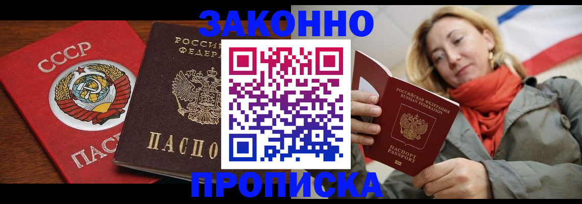 прописка для кредита в Тарко-Сале