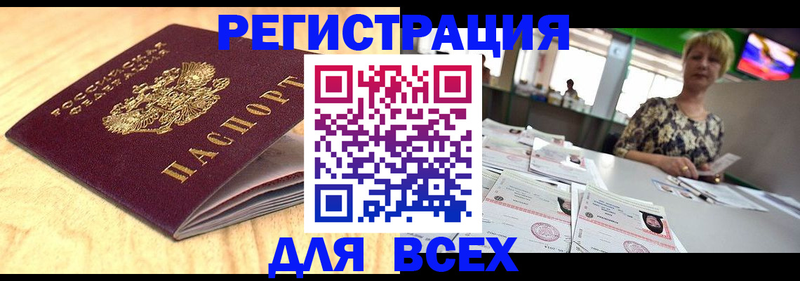 временная регистрация законно в Тарко-Сале