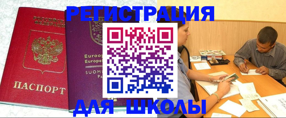 прописка штамп в Тарко-Сале